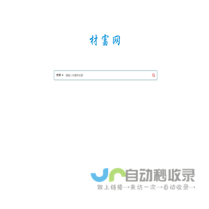 材富网