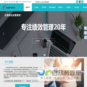 成都管理咨询公司|四川管理咨询|绩效管理|绩效考核|考核制度|考核方案|考核方法