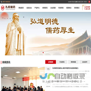 孔府制药 | 山东孔府制药有限公司