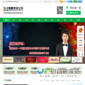 瞻瞩世纪公司官方网站 瞻瞩未来让梦想与现实接轨