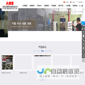 轧机 矫直机 平整机 西安艾蒙希科技有限公司