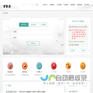 算命最准的免费网站-四柱八字排盘-周易八卦占卜-万年历网