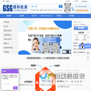 ROHS-CE认证-REACH-FDA-FCC-CPC-EAC-SAA-GSG-杭州绿科检测
