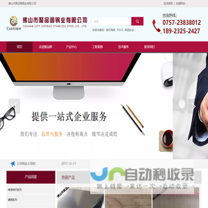 佛山市聚品阁钢业有限公司