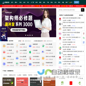 超级码客 - 海量程序员面试题库 | 笔试题库 | 面试求职考试神器