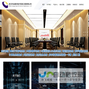武汉中谷高科电子系统工程有限公司_信息化集成,多媒体教学系统,会议系统