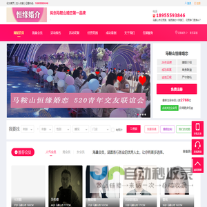 马鞍山恒缘婚介－马鞍山27年靠谱的相亲征婚单身找对象