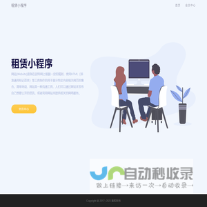 租赁小程序