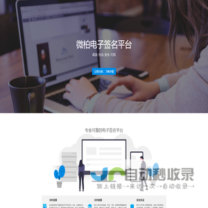 微柏电子签