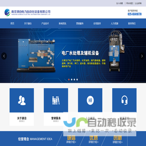 南京源自电力自动化设备有限公司