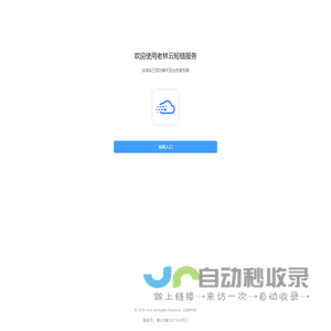 老林云短链服务-豆熊科技
