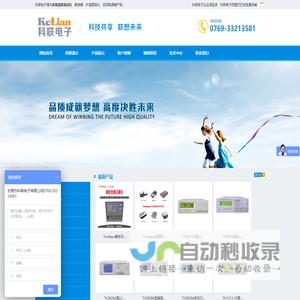 多路温度测试仪|积分球|炉温跟踪仪|变频电源|东莞市科联电子有限公司