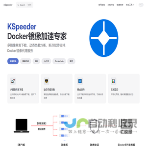 KSpeeder | Docker镜像加速专家